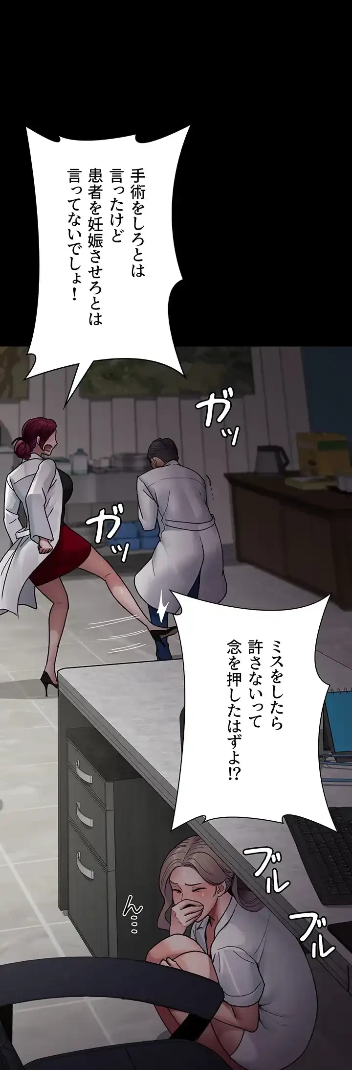 夜勤病棟 -失墜する看護師たち- 第57話 - 45