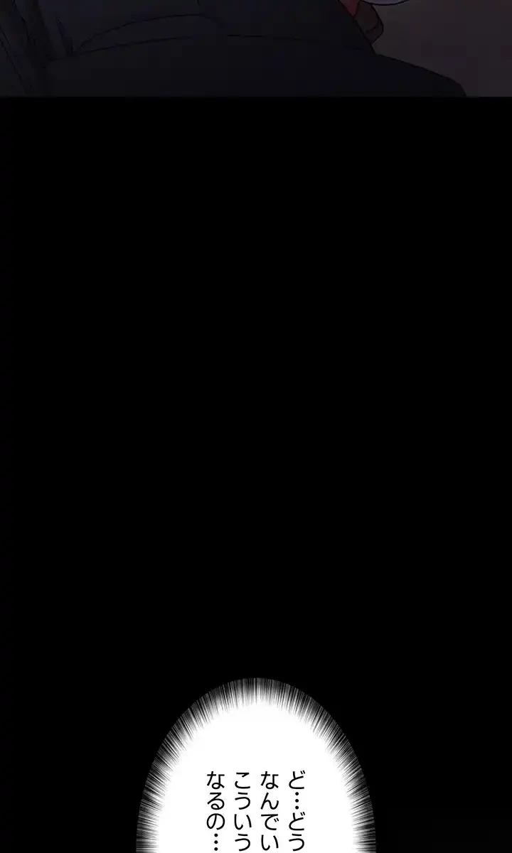 夜勤病棟 -失墜する看護師たち- 第57話 - 46