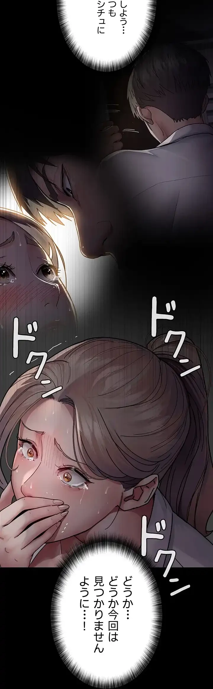 夜勤病棟 -失墜する看護師たち- 第57話 - 47