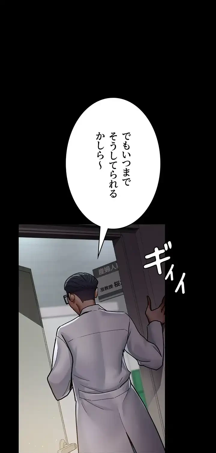 夜勤病棟 -失墜する看護師たち- 第57話 - 56