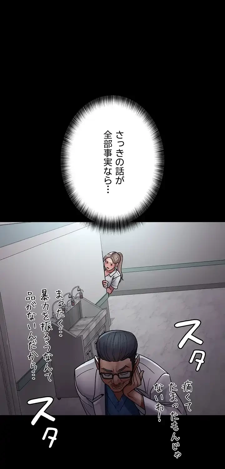 夜勤病棟 -失墜する看護師たち- 第57話 - 61