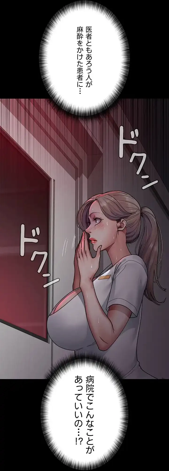 夜勤病棟 -失墜する看護師たち- 第57話 - 72