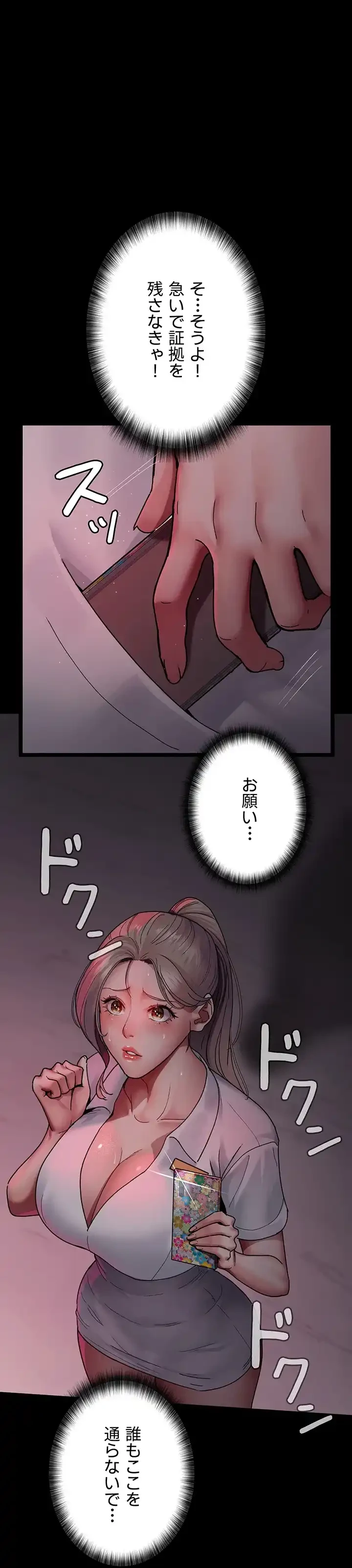 夜勤病棟 -失墜する看護師たち- 第57話 - 73