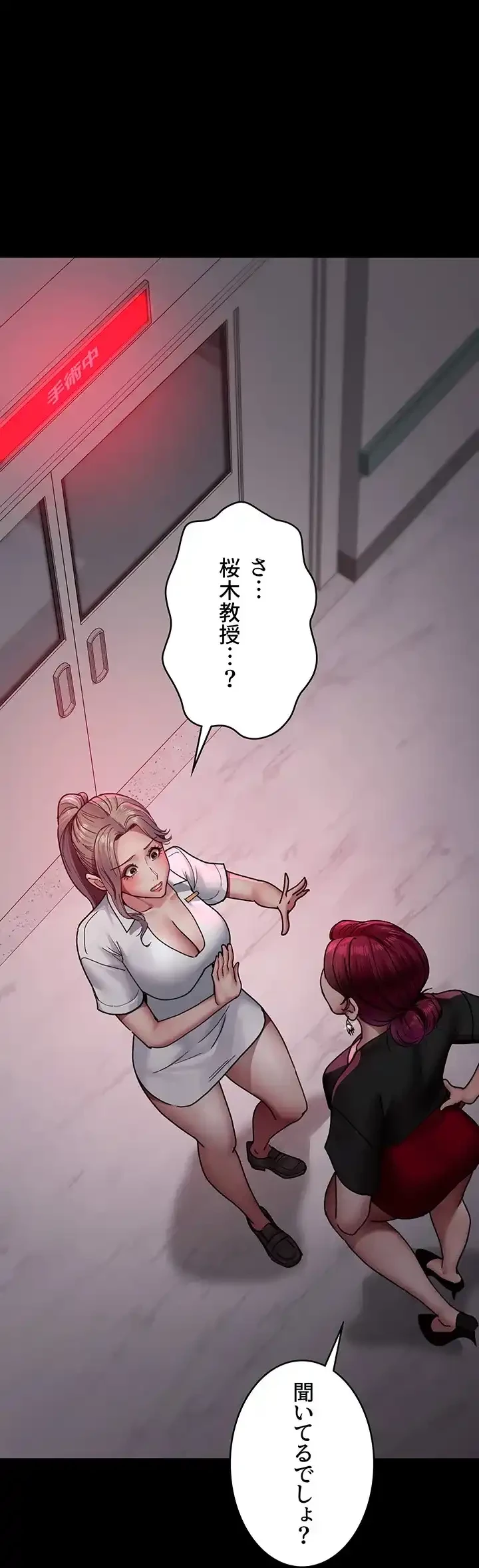 夜勤病棟 -失墜する看護師たち- 第58話 - 8