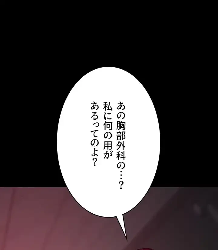 夜勤病棟 -失墜する看護師たち- 第58話 - 25