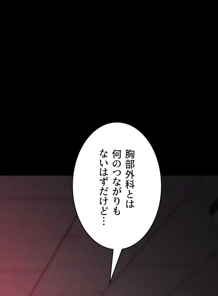 夜勤病棟 -失墜する看護師たち- 第58話 - 27