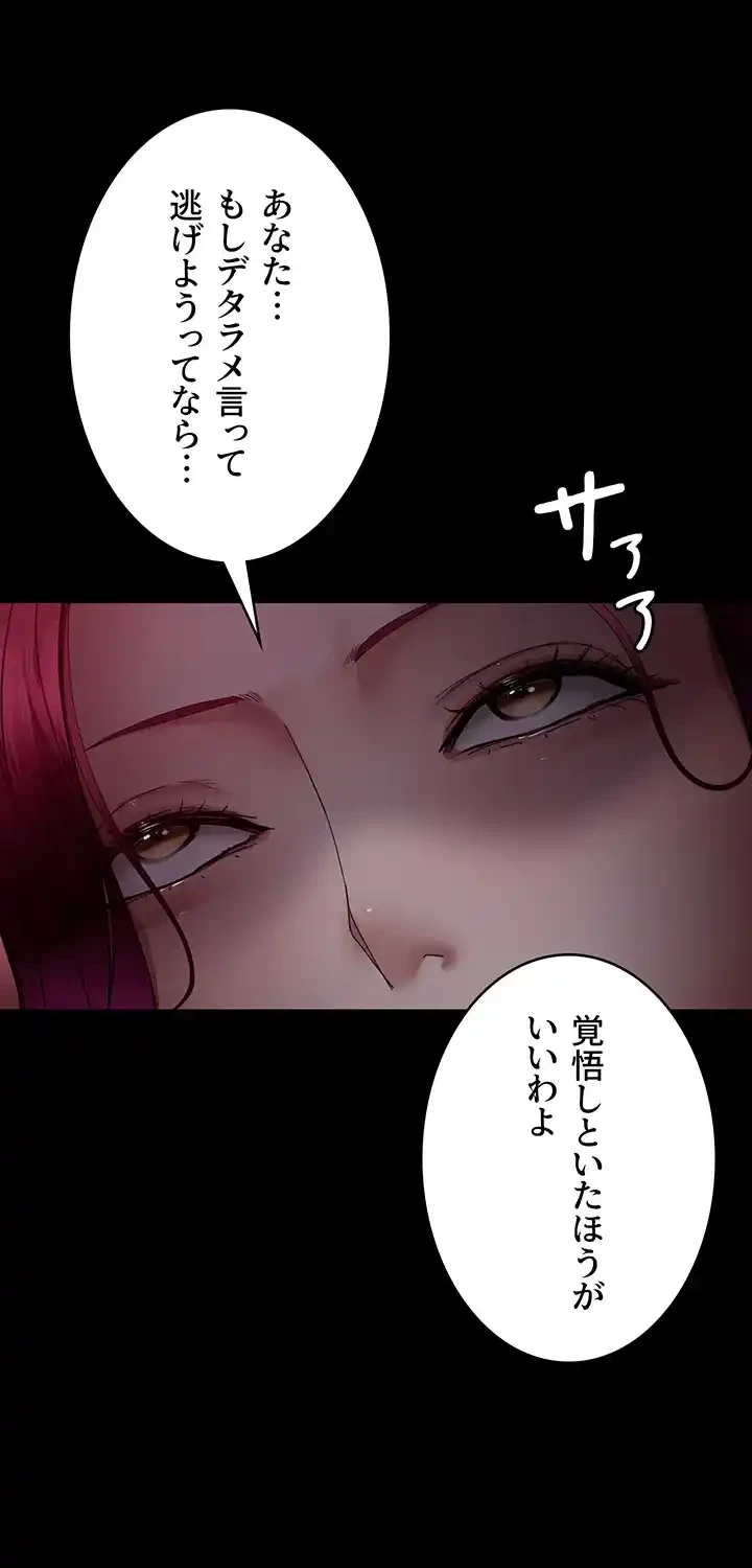 夜勤病棟 -失墜する看護師たち- 第58話 - 29