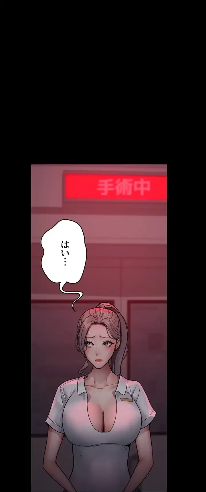 夜勤病棟 -失墜する看護師たち- 第58話 - 30