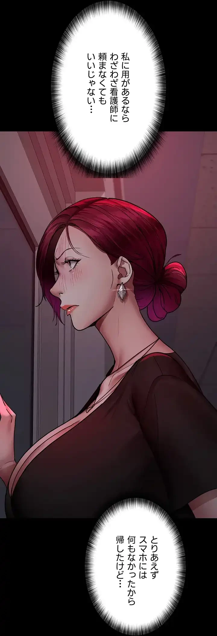 夜勤病棟 -失墜する看護師たち- 第58話 - 37