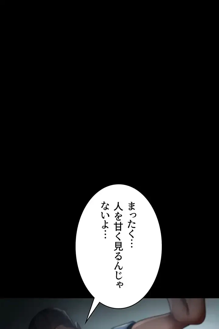 夜勤病棟 -失墜する看護師たち- 第58話 - 54