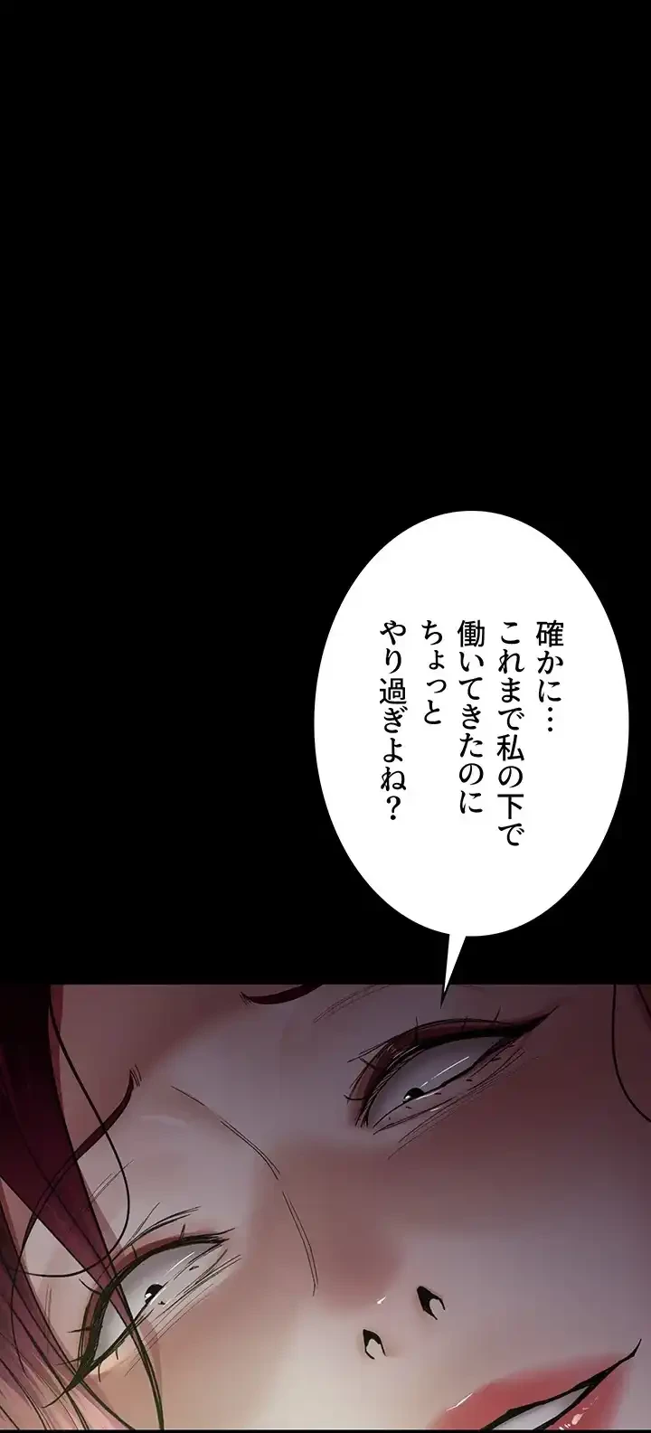 夜勤病棟 -失墜する看護師たち- 第59話 - 33