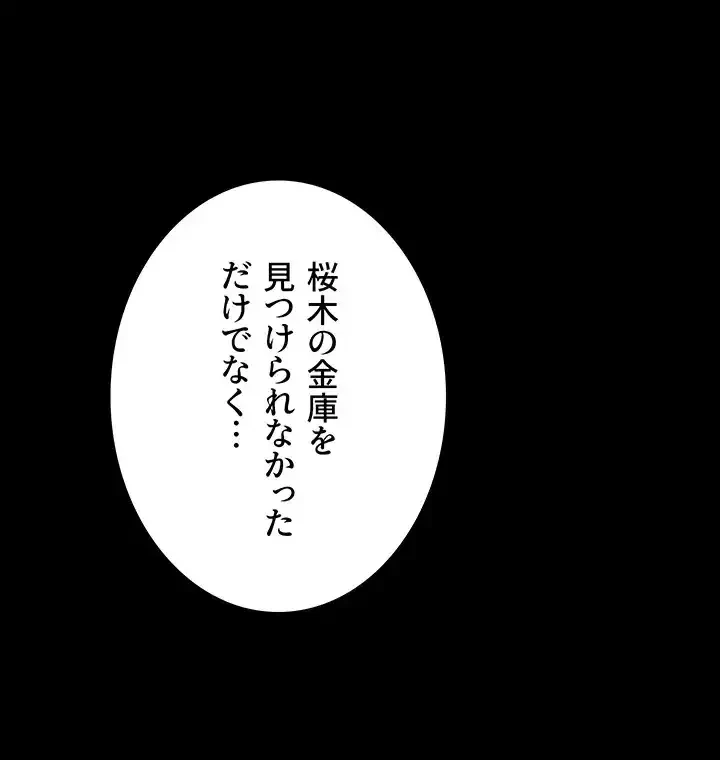 夜勤病棟 -失墜する看護師たち- 第61話 - 2