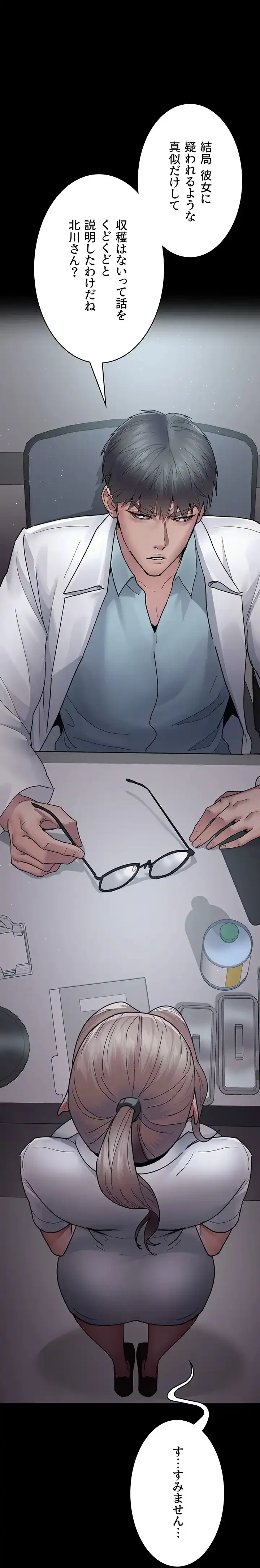 夜勤病棟 -失墜する看護師たち- 第61話 - 4