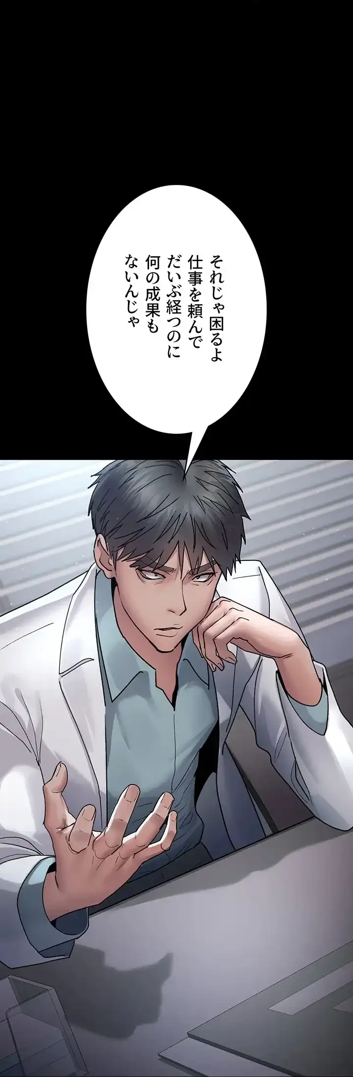 夜勤病棟 -失墜する看護師たち- 第61話 - 5