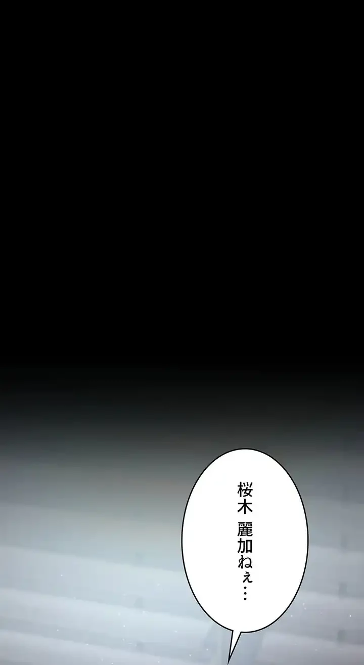 夜勤病棟 -失墜する看護師たち- 第61話 - 12