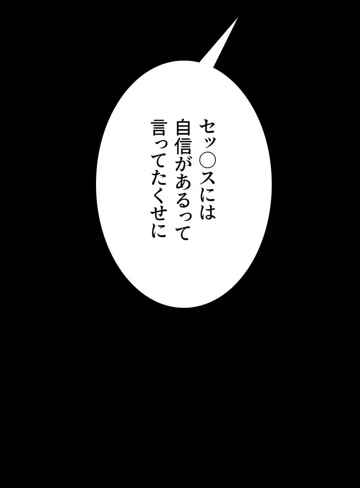 夜勤病棟 -失墜する看護師たち- 第63話 - 42