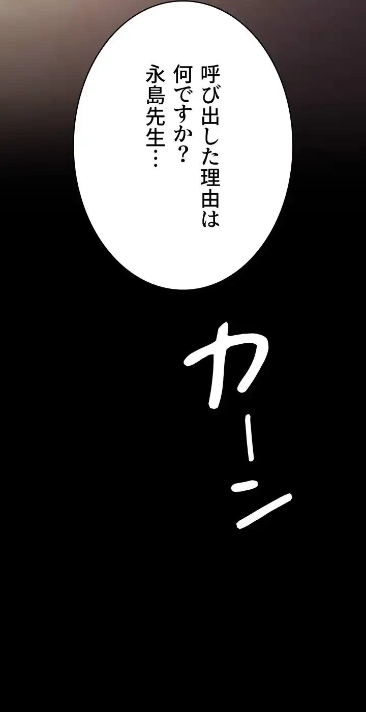 夜勤病棟 -失墜する看護師たち- 第63話 - 84