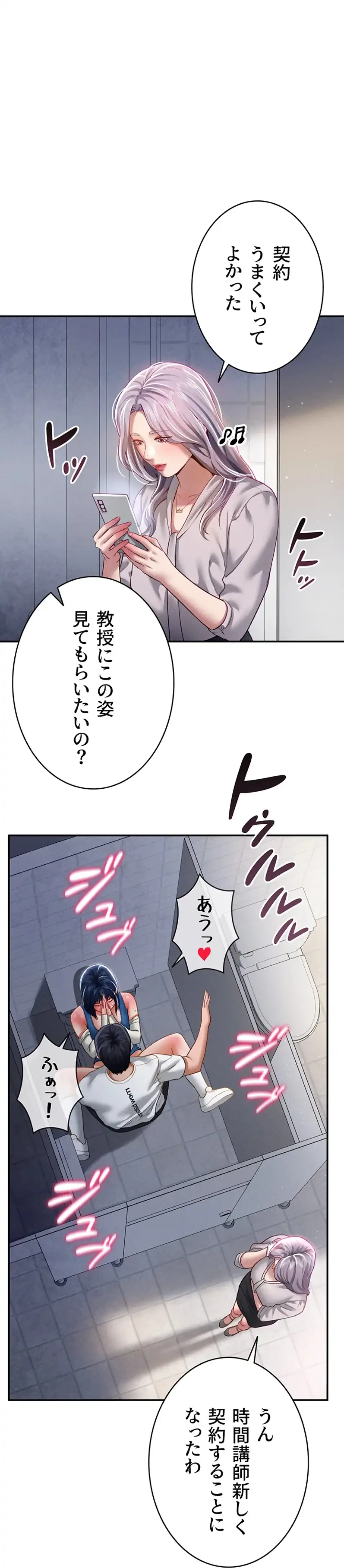 溢れる愛欲を視た 第33話 - 2