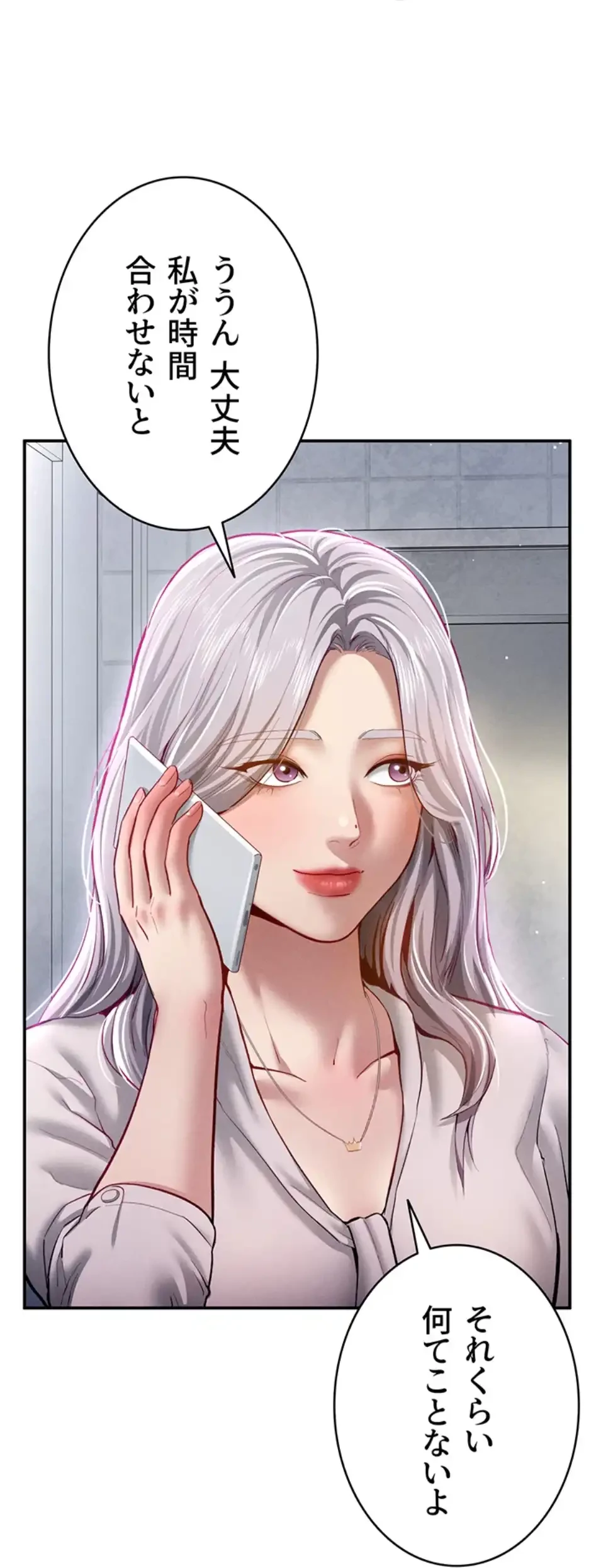 溢れる愛欲を視た 第33話 - 3