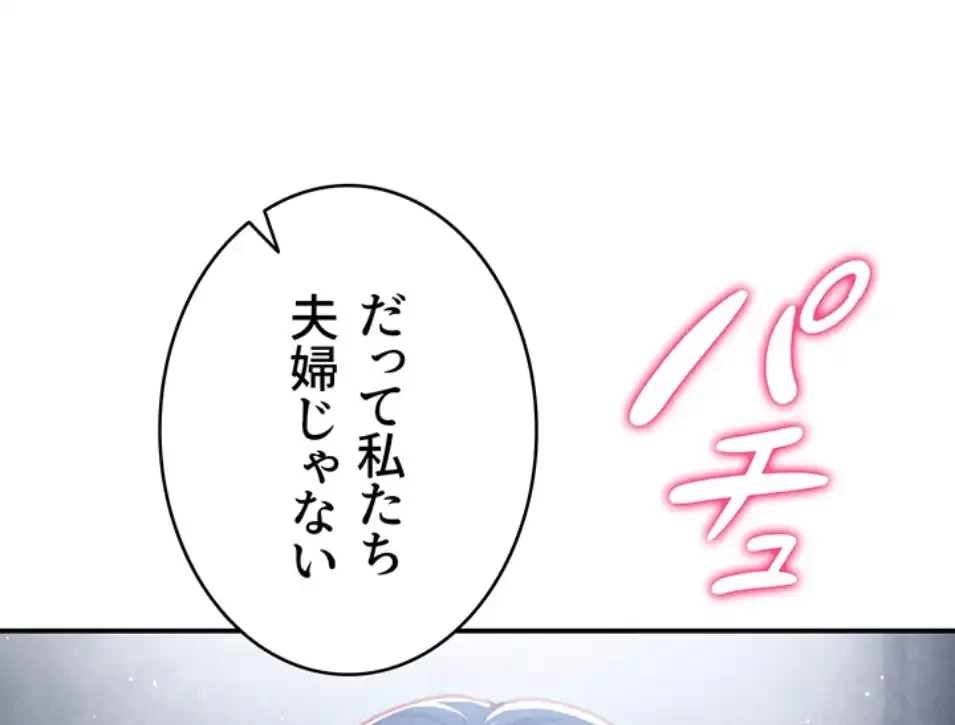 溢れる愛欲を視た 第33話 - 4