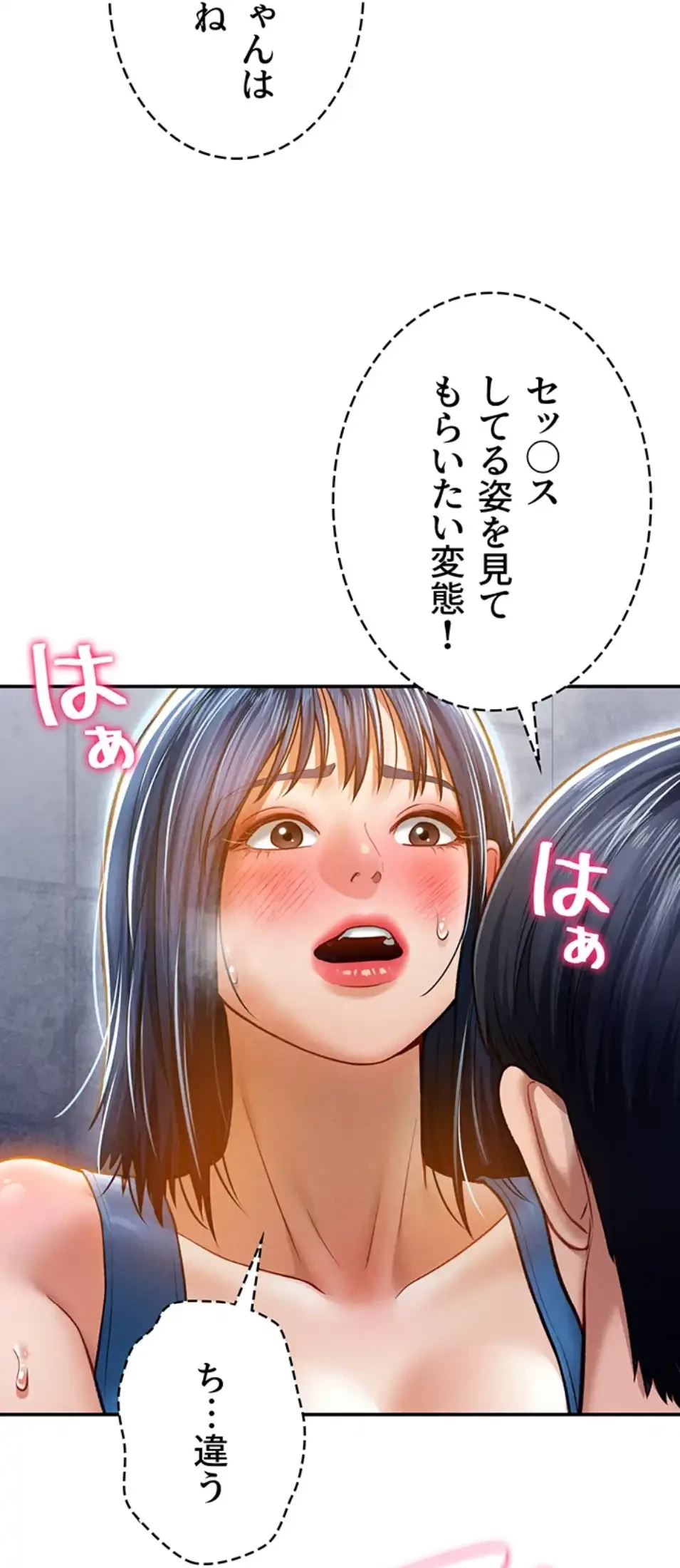 溢れる愛欲を視た 第33話 - 17