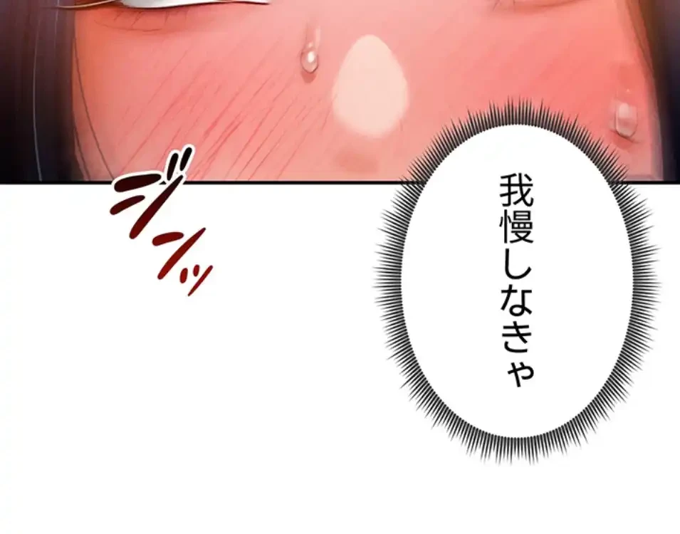 溢れる愛欲を視た 第33話 - 20