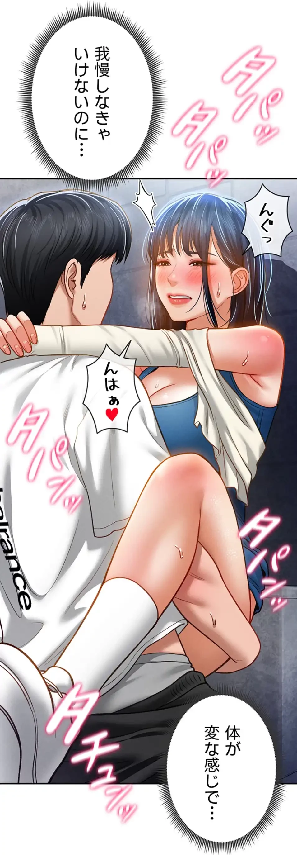 溢れる愛欲を視た 第33話 - 21