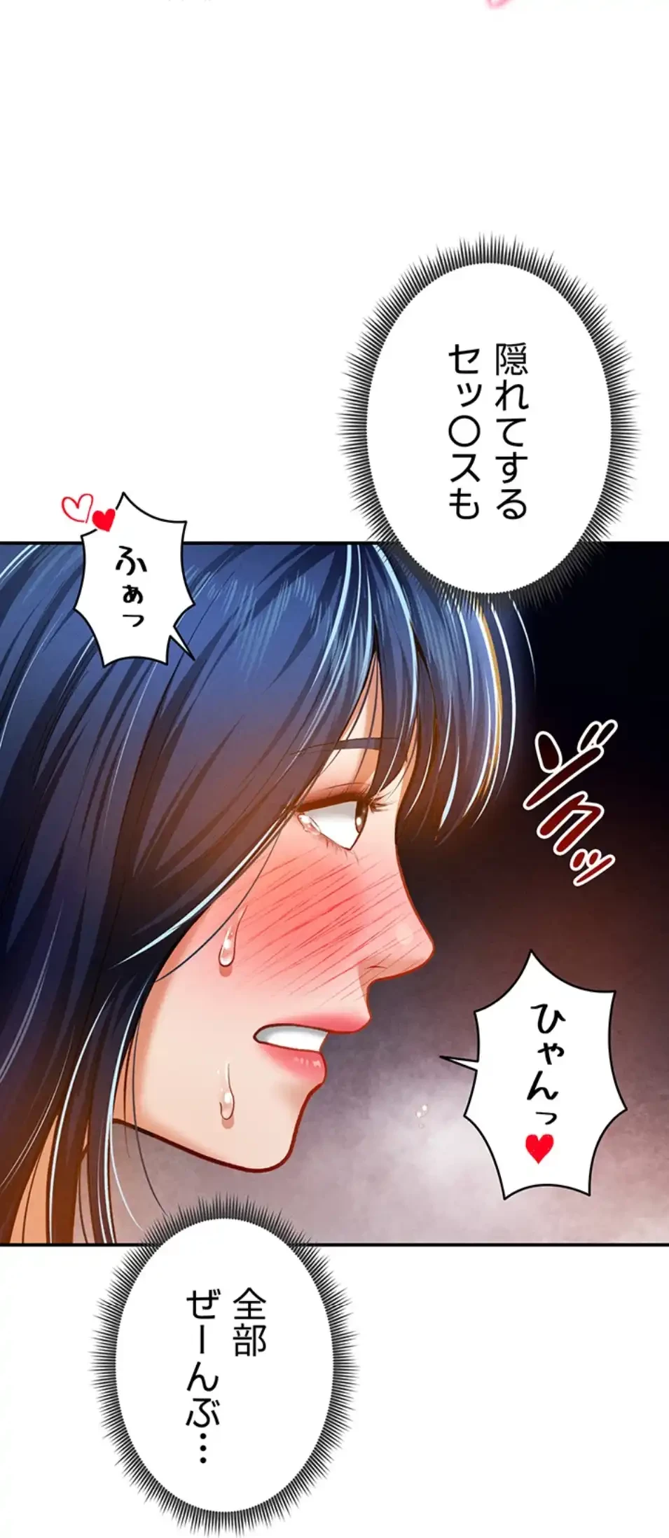 溢れる愛欲を視た 第33話 - 24