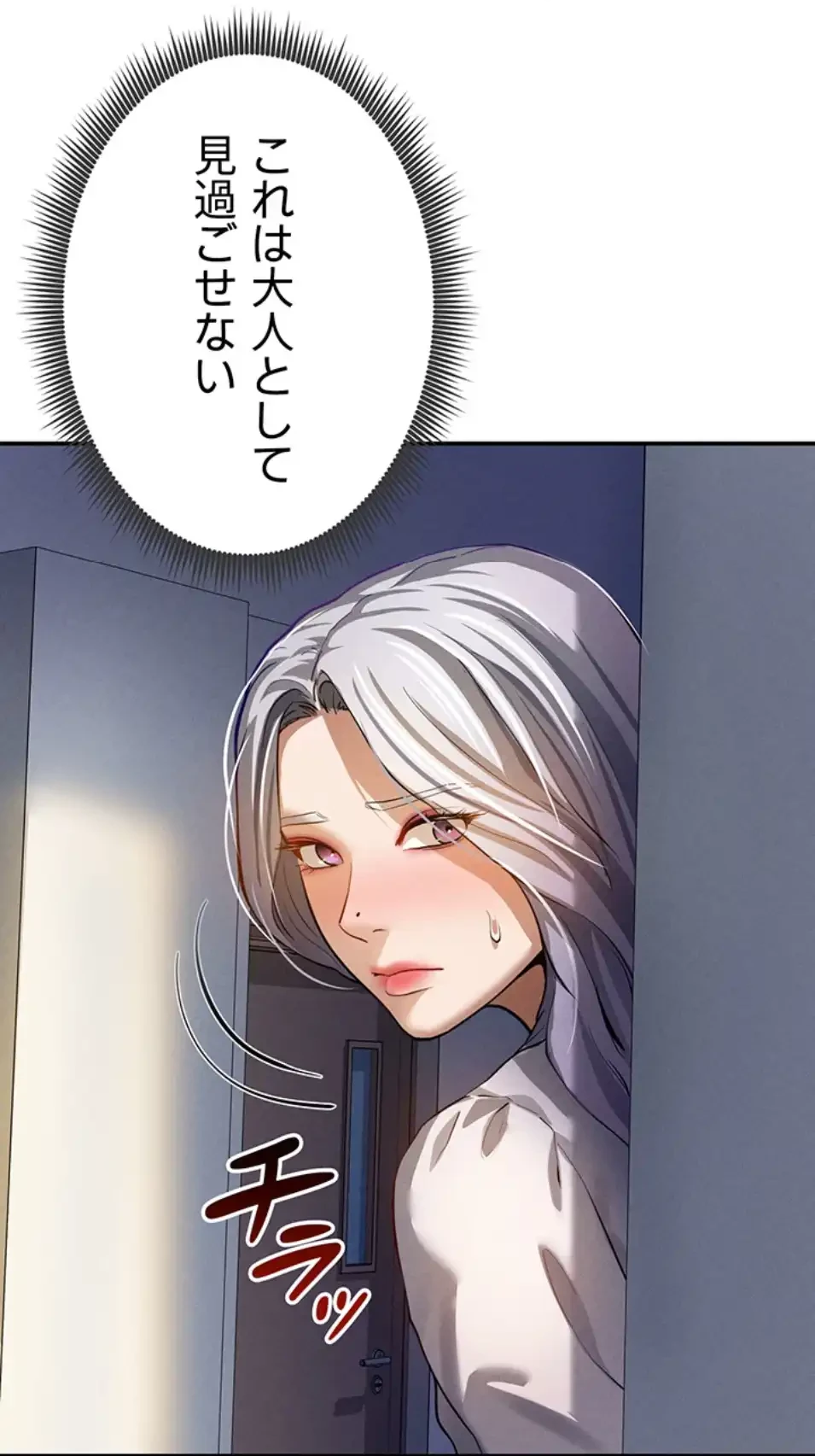 溢れる愛欲を視た 第33話 - 42