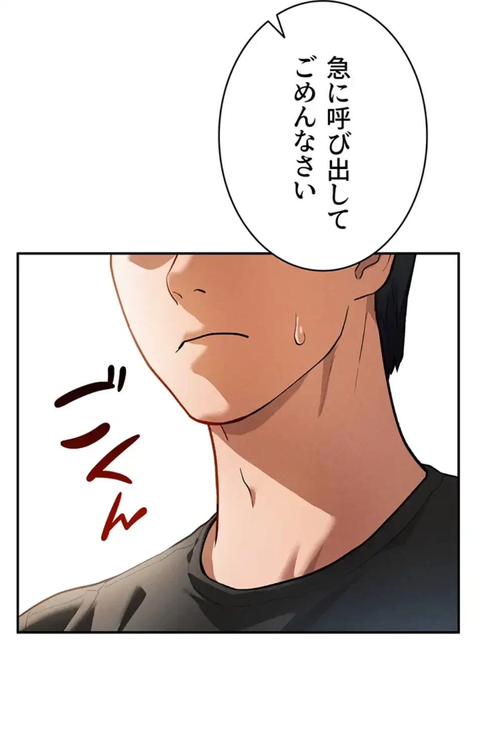 溢れる愛欲を視た 第33話 - 49