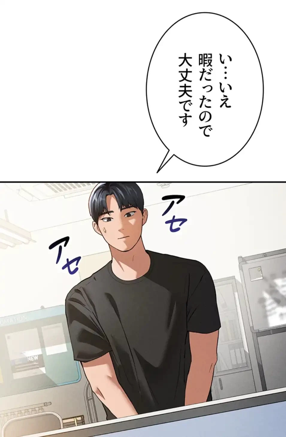 溢れる愛欲を視た 第33話 - 52