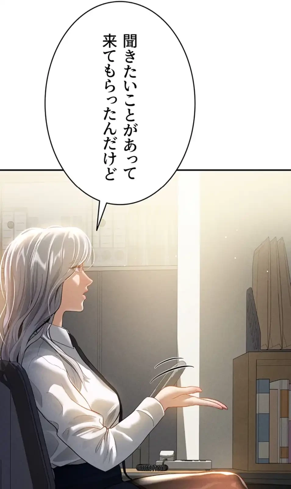 溢れる愛欲を視た 第33話 - 54