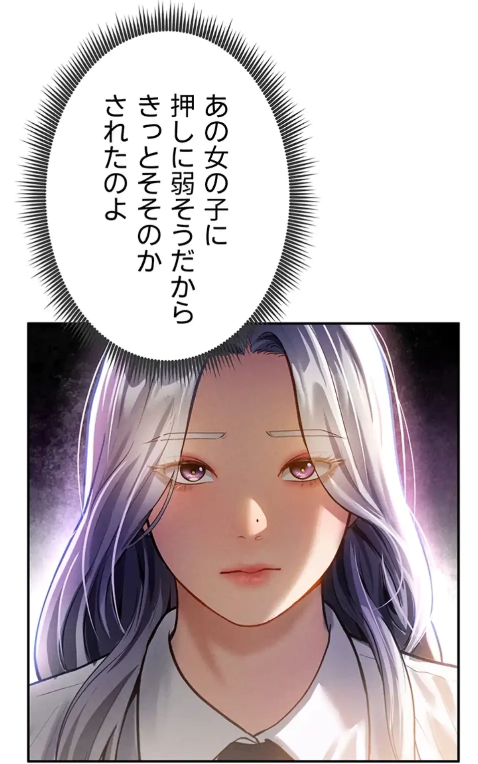 溢れる愛欲を視た 第33話 - 56