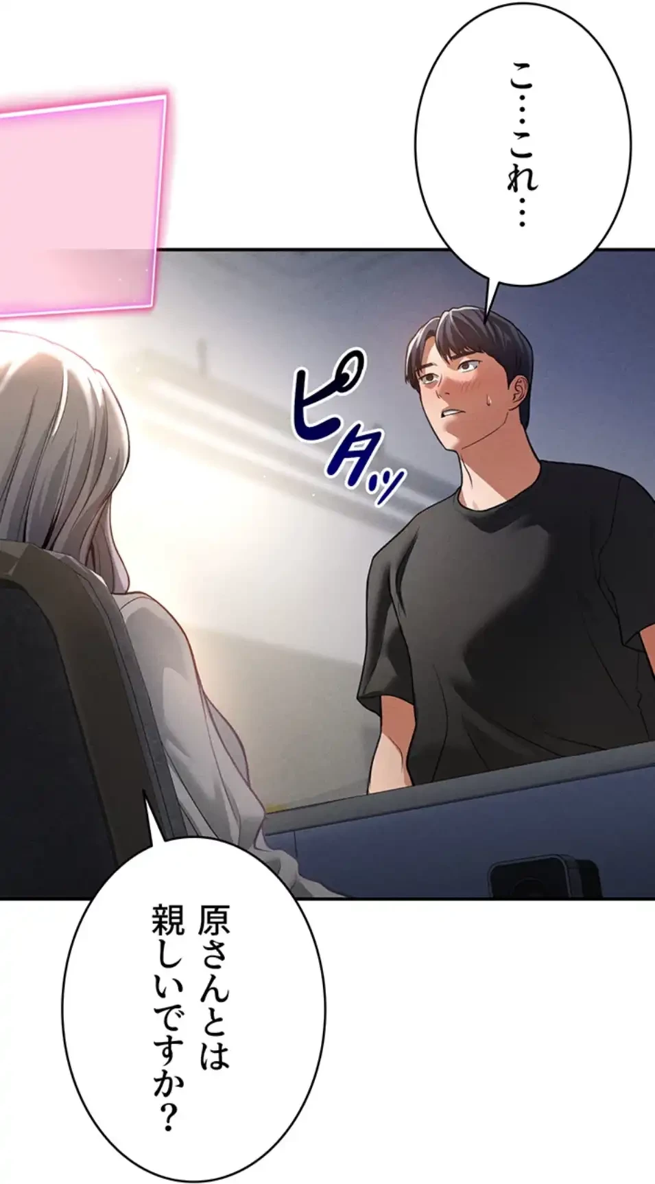 溢れる愛欲を視た 第33話 - 58