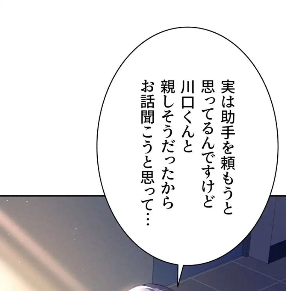 溢れる愛欲を視た 第33話 - 59