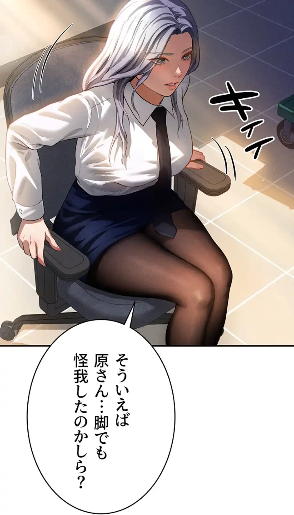 溢れる愛欲を視た 第33話 - 60