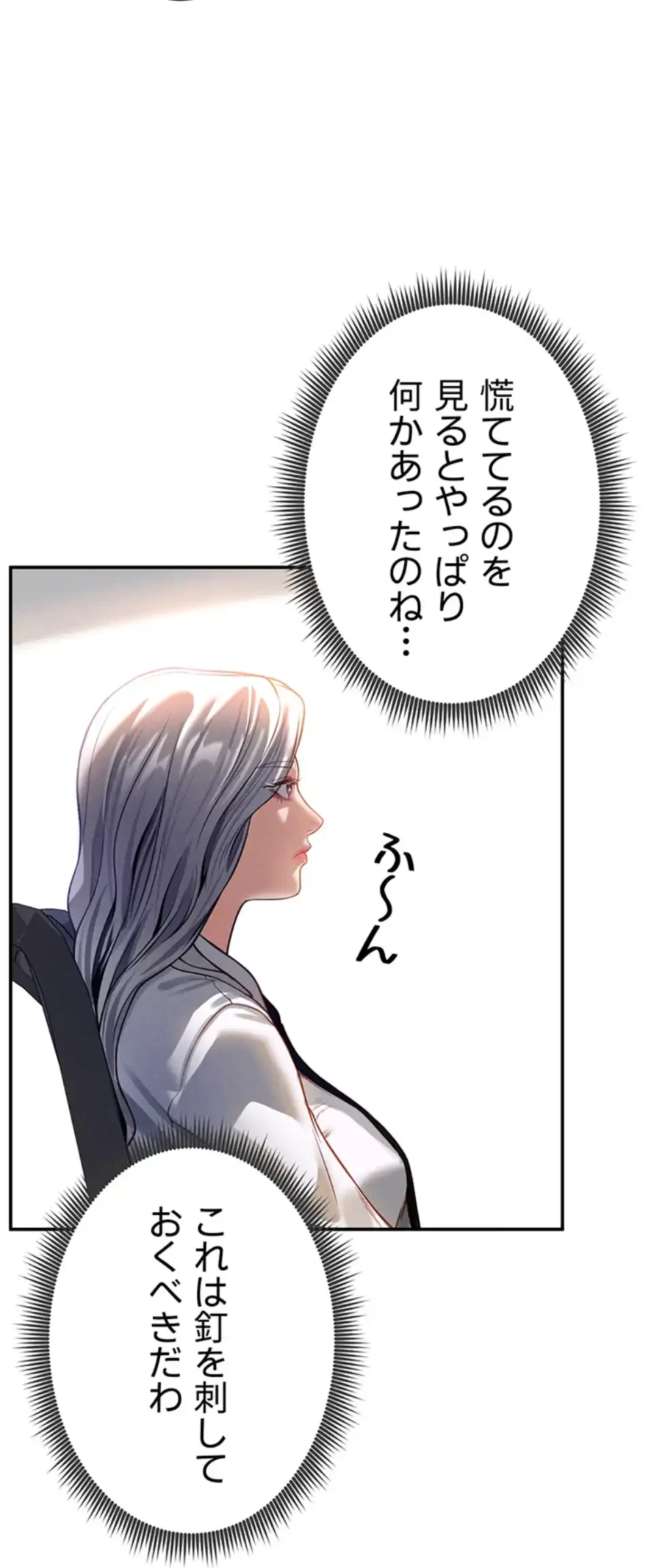 溢れる愛欲を視た 第33話 - 62