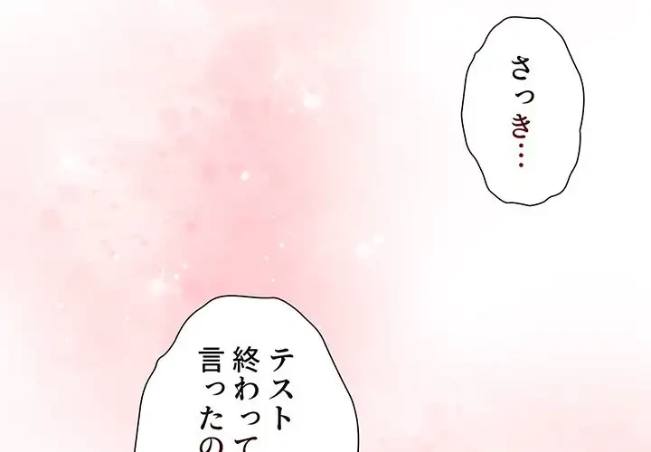ワケあり姉妹の恋模様 第44話 - 4