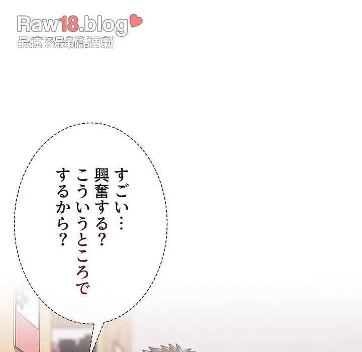 ワケあり姉妹の恋模様 第44話 - 29