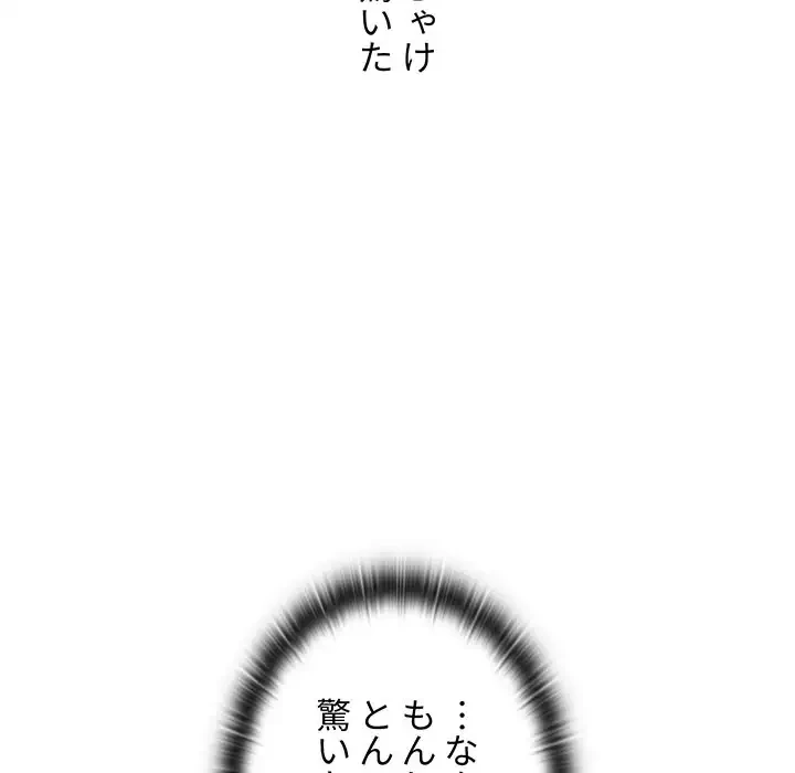 ワケあり姉妹の恋模様 第44話 - 32
