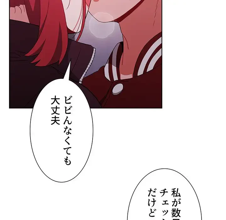 ワケあり姉妹の恋模様 第44話 - 40