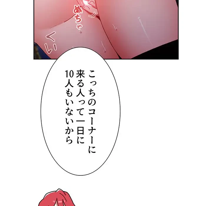 ワケあり姉妹の恋模様 第44話 - 42