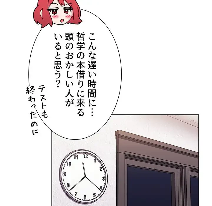 ワケあり姉妹の恋模様 第44話 - 43