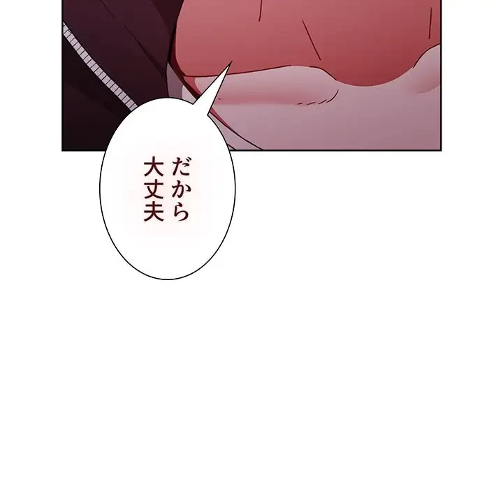 ワケあり姉妹の恋模様 第44話 - 46