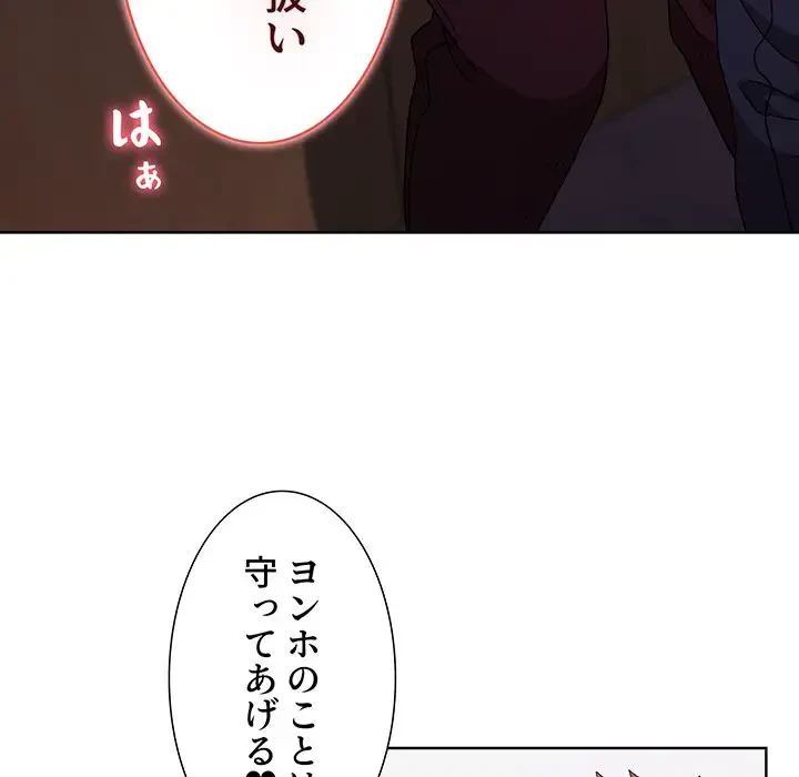 ワケあり姉妹の恋模様 第44話 - 52