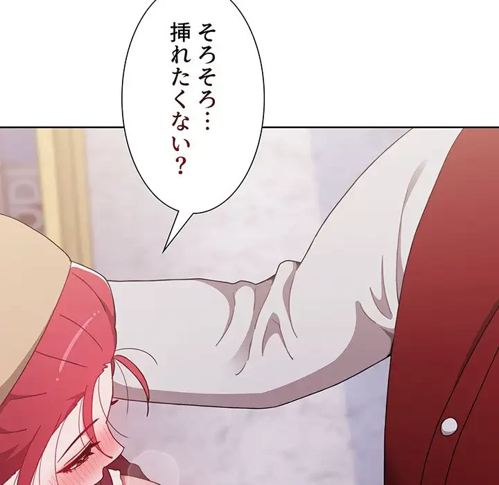 ワケあり姉妹の恋模様 第44話 - 58