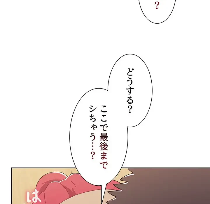 ワケあり姉妹の恋模様 第44話 - 62