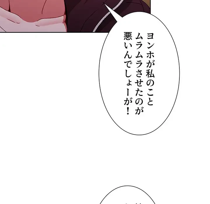 ワケあり姉妹の恋模様 第44話 - 66