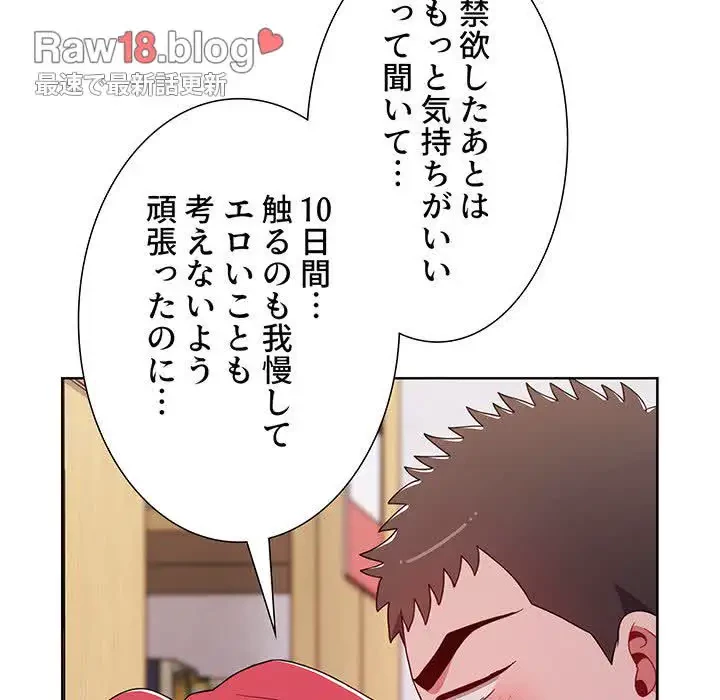 ワケあり姉妹の恋模様 第44話 - 67