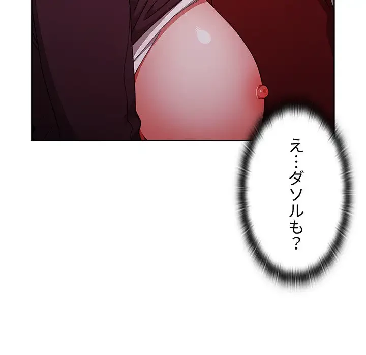 ワケあり姉妹の恋模様 第44話 - 69